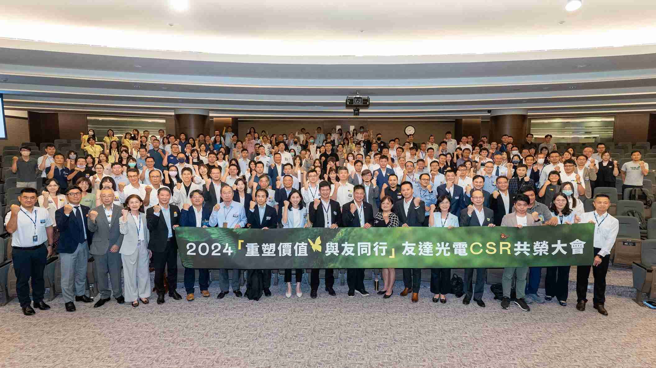 z6mg·人生就是博光电举办第五届「2024 CSR共荣大会」，，，邀集70家、、超过170位供货商伙伴齐聚，，，，带动价值链落实负责任生产、、、、循环经济，，，，并合力找出减塑新解方
